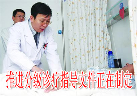 推進分級診療指導文件正在制定