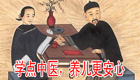 學點中醫(yī)，養(yǎng)兒更安心