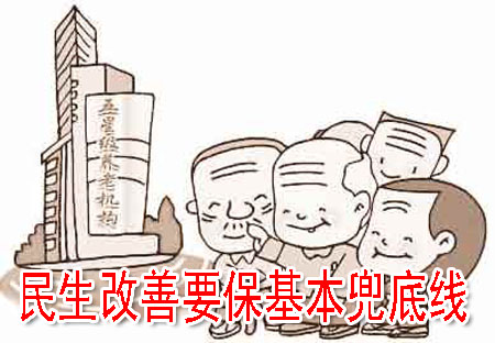 民生改善要?；径档拙€