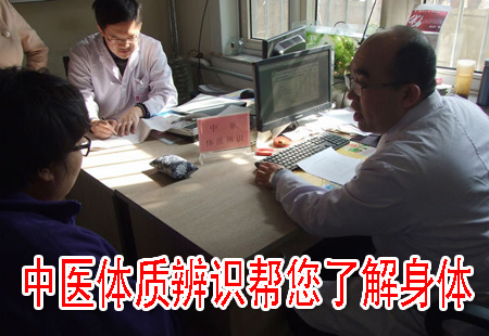中醫(yī)體質辨識幫您了解身體