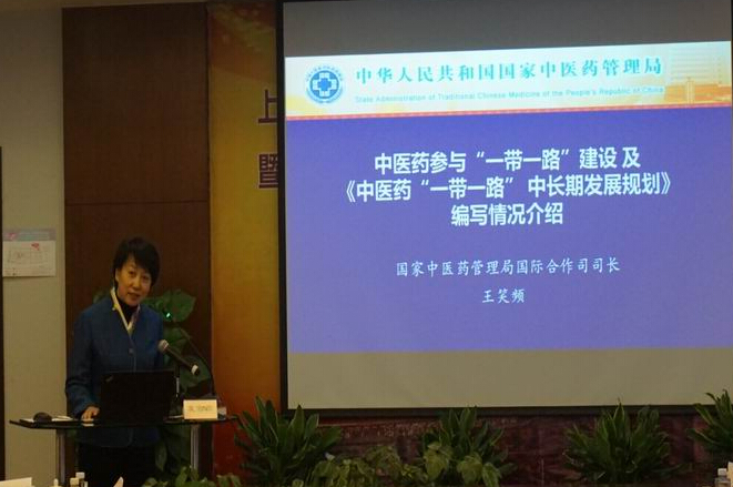 中醫(yī)藥“一帶一路”發(fā)展規(guī)劃研討會(huì)在上海召開(kāi)