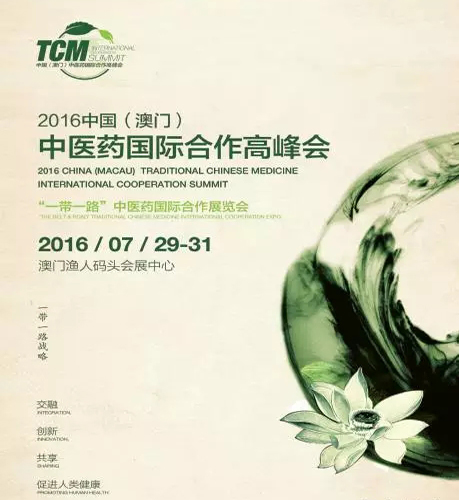 【年度盛會(huì)】7月29日，澳門，中醫(yī)藥界國(guó)際豪華陣容，即將綻放于一帶一路