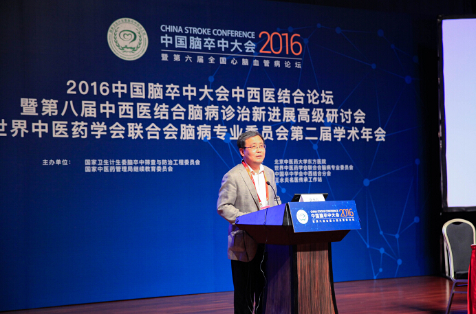 2016中國腦卒中大會(huì)召開中西醫(yī)合作防治腦病