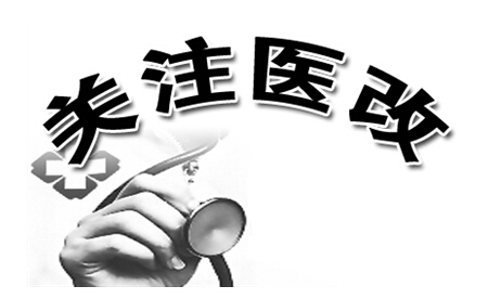 國務院新增上海等7個綜合醫(yī)改試點