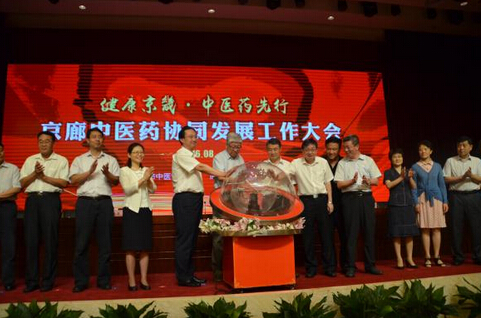 京廊中醫(yī)藥協(xié)同，共建健康京畿