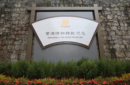 諾貝爾獎(jiǎng)得主在羅浮山暢談中醫(yī)未來(lái)