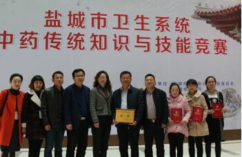 江蘇鹽城市舉辦中藥傳統(tǒng)知識(shí)與技能競賽