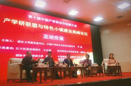 第十屆中國產(chǎn)學研合作創(chuàng)新大會在浙江杭州召開