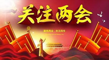兩會觀察 | 醫(yī)患和諧需要成風化人