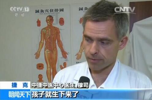捷克：中醫(yī)藥國際化 鋪設(shè)“健康絲綢之路”