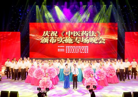 山東舉辦慶?！吨腥A人民共和國(guó)中醫(yī)藥法》頒布實(shí)施專場(chǎng)晚會(huì)