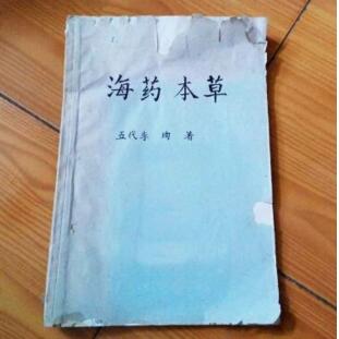 中國(guó)籍波斯人李殉《海藥本草》行世。