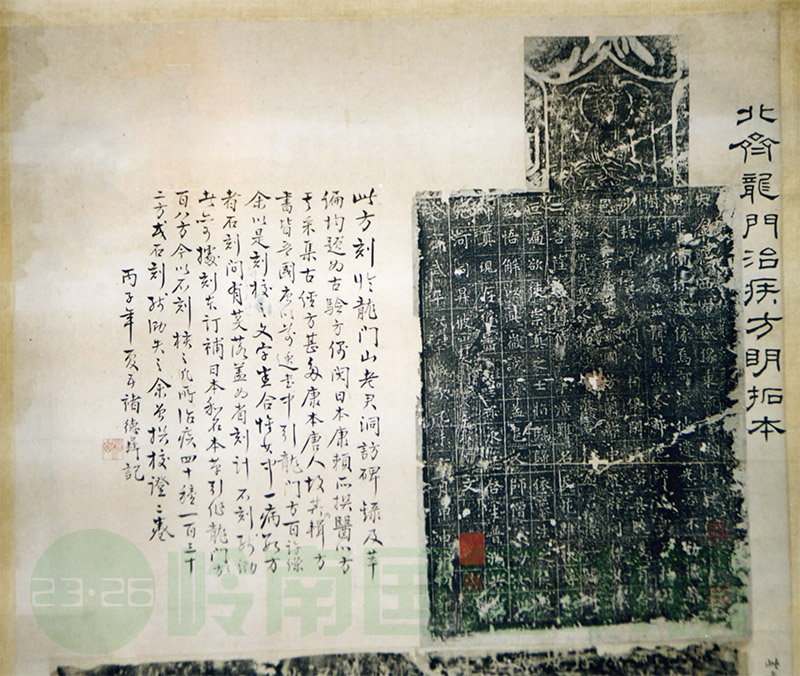 北齊龍門石刻藥方拓片及?？庇? /></span>
         <p>北齊龍門石刻藥方拓片及校勘記</p>
        </a>
      </li>
       <li id=