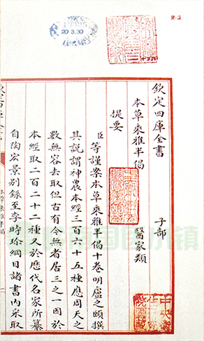 《四庫(kù)全書》“子部.醫(yī)家類”書影