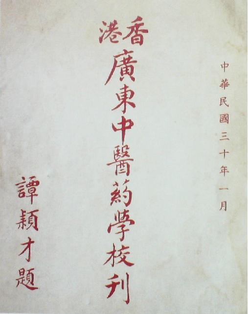 廣東中醫(yī)藥專門學校?？? /></span>
         <p>廣東中醫(yī)藥專門學校校 ...</p>
        </a>
      </li>
       <li>
        <a href=