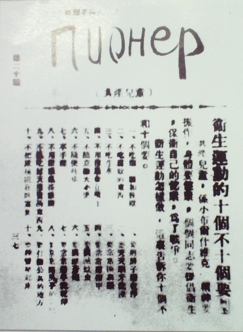 蘇區(qū)衛(wèi)生運(yùn)動(dòng)宣傳材料