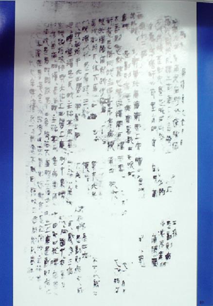 《陰陽(yáng)十一脈灸經(jīng)》（甲本〕書(shū)影