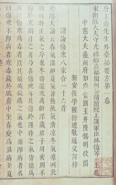 《外臺(tái)秘要》書(shū)影