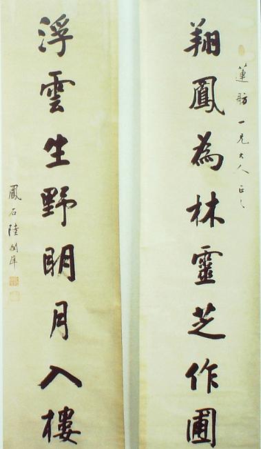 陸潤(rùn)庠書(shū)八言聯(lián)
