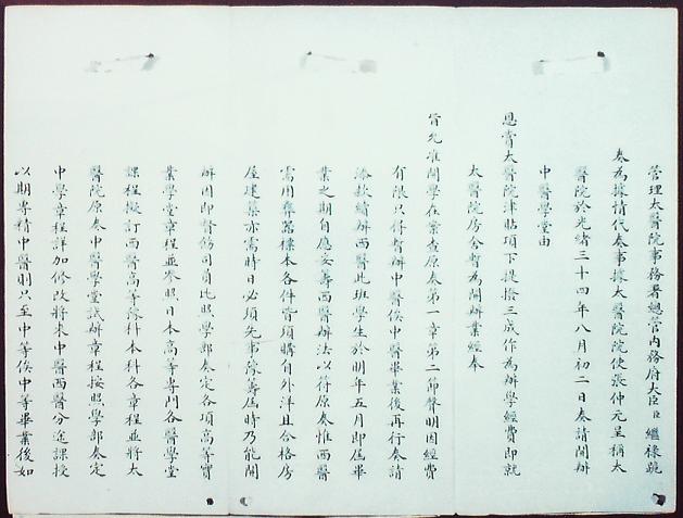 光緒朝太醫(yī)院關于中醫(yī)學堂增設西醫(yī)課之奏折