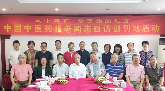 30年前參加《中國中醫(yī)藥報》創(chuàng)刊老同志在京聚會