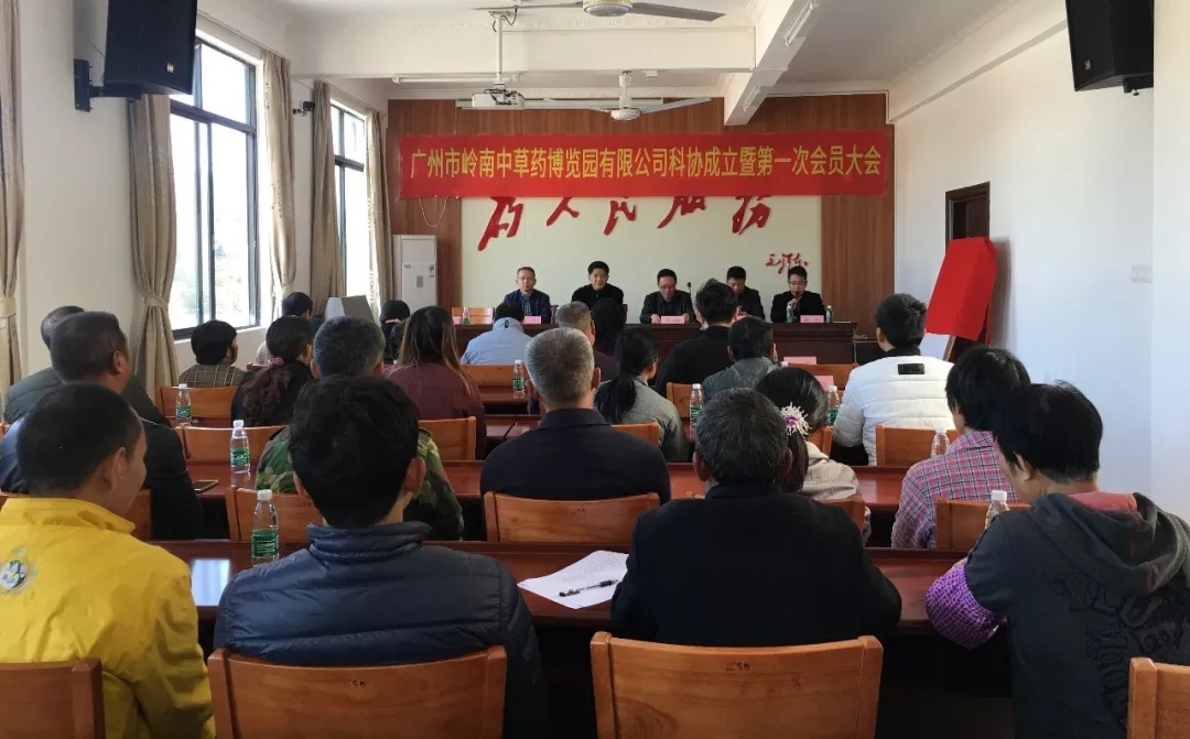 博覽園科協(xié)成立大會現(xiàn)場