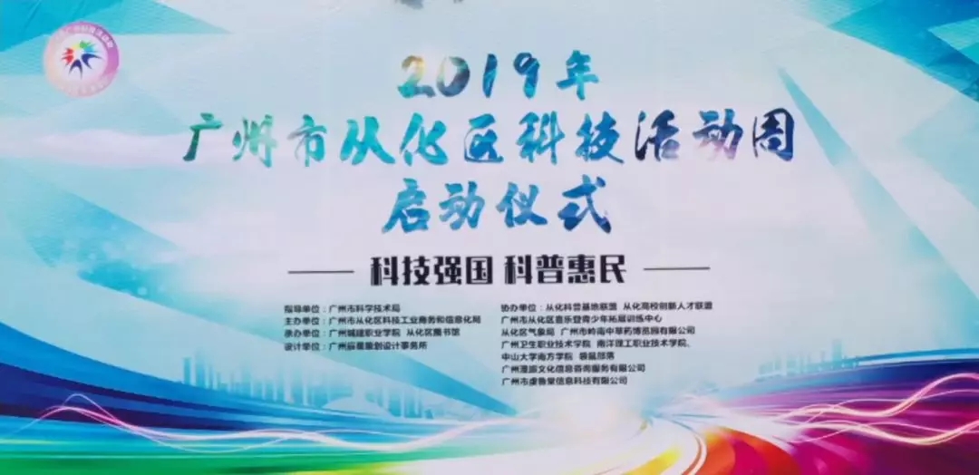 科技強(qiáng)國(guó)，科普惠民：國(guó)醫(yī)小鎮(zhèn)助力2019年從化區(qū)科技活動(dòng)周！