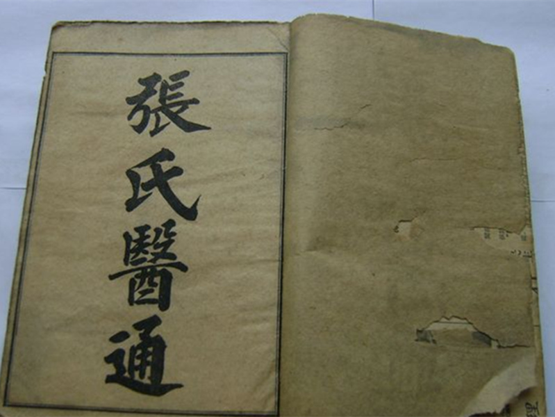 《張氏醫(yī)通》醫(yī)學(xué)叢書(shū)