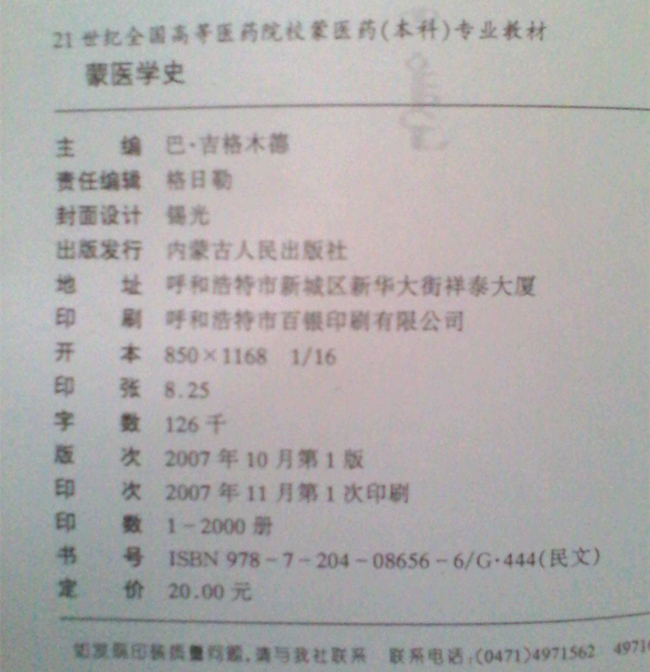 內蒙古人民出版社