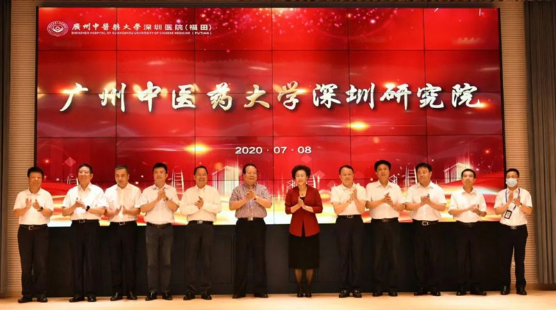 廣州中醫(yī)藥大學深圳研究院掛牌成立共建大灣區(qū)中醫(yī)藥高地