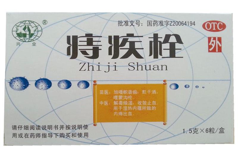 痔疾栓說明書