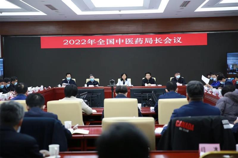 2022年全國(guó)中醫(yī)藥局長(zhǎng)會(huì)議召開(kāi)，分析面臨的形勢(shì)，部署今年重點(diǎn)任務(wù)